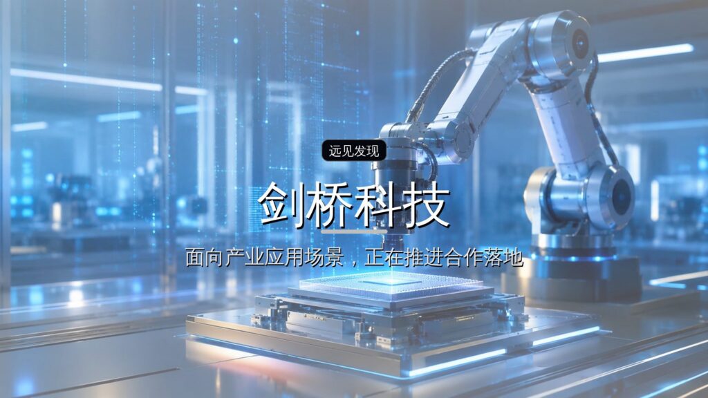 剑桥科技拟出资8亿元,参设嘉兴沪江光电产业基金-远见网