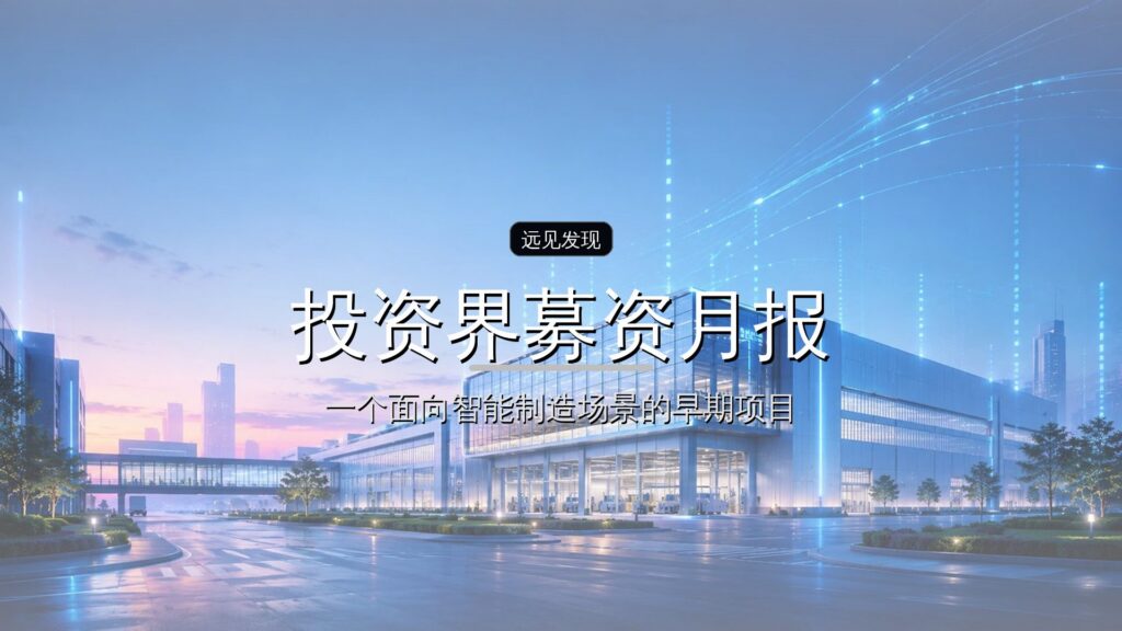 投资界募资月报 | 北方最大一波VC募资-远见网