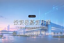 投资界募资月报 | 北方最大一波VC募资-远见网