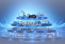 被华为、阿里、美团追捧,这家「Token工厂」为何着急IPO?-远见网