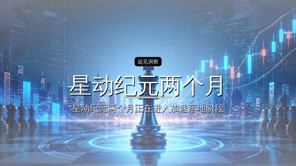 首发| 星动纪元两个月融资25亿,国资组团入场-远见网