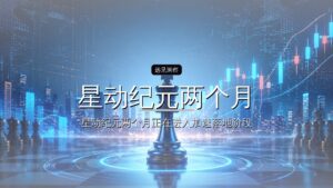 首发| 星动纪元两个月融资25亿,国资组团入场