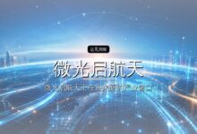 首发| 一位90后造火箭:微光启航天使轮被抢疯了-远见网