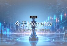 今天Momenta上市,蔚来资本投出一个700亿IPO-远见网