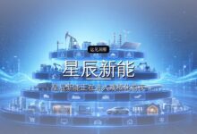 星辰新能完成近5亿元第三轮融资-远见网