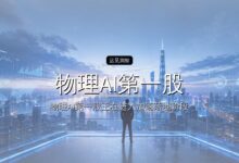 刚刚,“物理AI第一股”来了-远见网