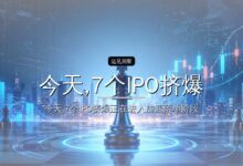 今天,7个IPO挤爆港交所:开始破发了-远见网