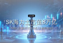 SK海力士市值8万亿,史上第二大IPO来了-远见网