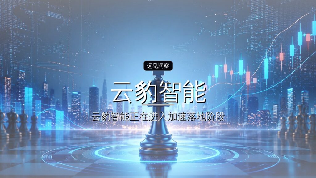 腾讯重仓,云豹智能要去IPO了