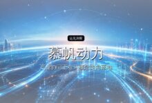 首发| AI带来全球电荒,慕帆动力融资超5亿-远见网