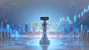 首发|曦诺未来完成5亿A+轮融资,灵巧手新晋独角兽诞生