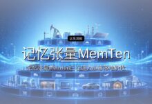 记忆张量MemTensor 完成亿元 Pre-A 轮融资-远见网