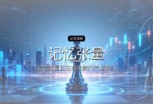 首发| 记忆张量完成亿元Pre-A轮融资,一个上海团队火了-远见网