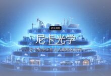 尼卡光学完成亿元级A轮融资-远见网
