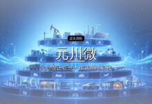 元川微完成数亿元Pre A轮融资-远见网