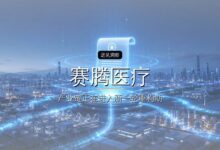 赛腾医疗完成超2亿元A+轮融资-远见网