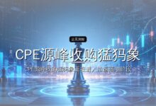 CPE源峰收购猛犸象:始祖鸟对手被卖了-远见网