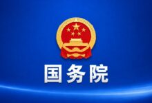 国务院印发《“十五五”碳达峰行动方案》-远见网