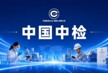 中检山东公司牵头制定的《内外贸一体化企业评价通则》团体标准正式发布-远见网