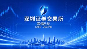 崇德科技:关于终止收购德国 Levicron GmbH. 公司100%股权的公告