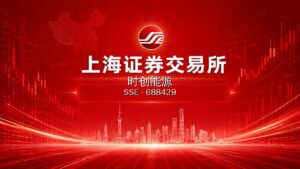 常州时创能源股份有限公司关于股份回购实施结果暨股份变动的公告