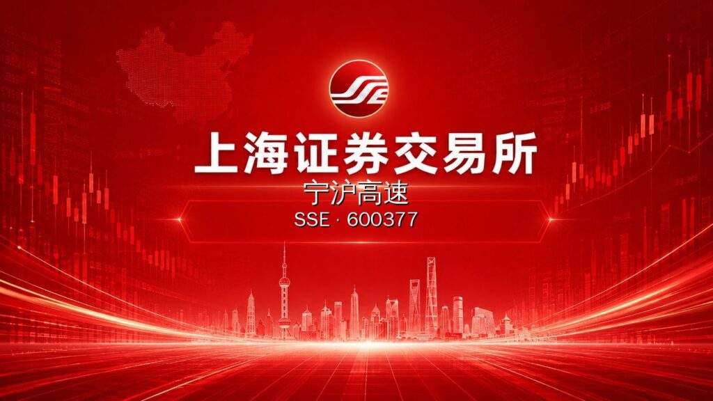 关于本公司现金收购江苏苏锡常南部高速公路有限公司100%股权暨关联交易的进展公告-远见网