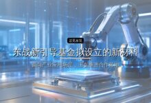 广东战新引导基金拟设立的新材料产业投资基金招GP-远见网