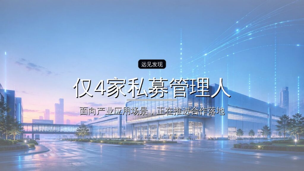 7月仅4家私募管理人完成登记,央企平台占半数丨睿兽分析-远见网