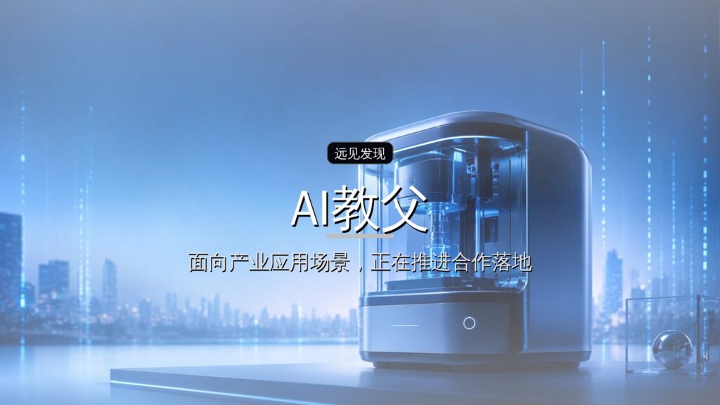 “AI教父”拉响警报:人类可能无法战胜下一代AI模型;云锋基金回应Corgi投资传闻:未参与,持续深耕硬科技与人工智能全产业链丨AI周报-远见网