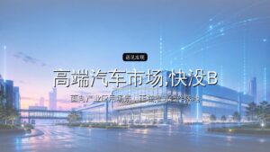 高端汽车市场,快没BBAP位置了