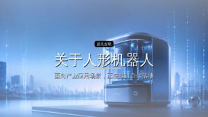 宇树IPO背后的302份招标书,关于人形机器人的六个真相