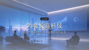 为啥长鑫科技都上市了,我们还是没有便宜的内存用?