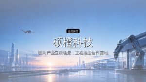 硕橙科技完成超亿元D+轮融资,工业母机产业投资基金独家投资