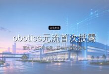 Current Robotics元流首次披露融资:三轮数亿元,曹曦智元投了-远见网
