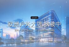 欧洲户外大牌,快被中国企业买光了-远见网