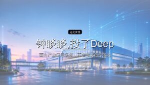 投资界AI周报| 钟睒睒,投了DeepSeek