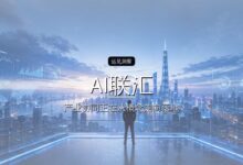 Om AI联汇完成新一轮数亿元融资-远见网