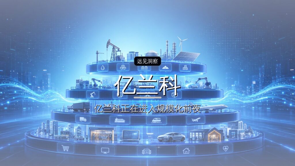 亿兰科完成数千万元A轮融资-远见网