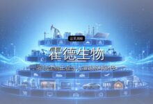 霍德生物完成近2亿元C轮融资首关-远见网