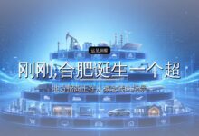 刚刚,合肥诞生一个超级IPO-远见网
