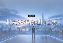 首发丨北大98年物理博士樊耀塬,一个月连融两轮-远见网
