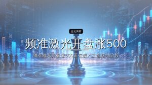 频准激光开盘涨500%,今年最贵IPO来了