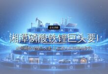 湘潭磷酸铁锂巨头要IPO了-远见网