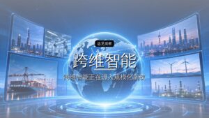 跨维智能贾奎教授:具身智能该如何定价?