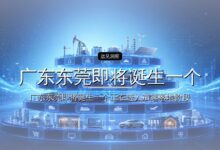 广东东莞即将诞生一个明星IPO-远见网