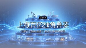 上海百亿独角兽要上市了
