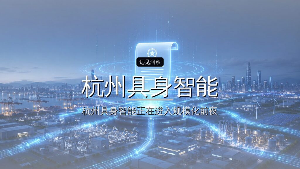 杭州具身智能黑马,两轮融资超10亿丨投融周报-远见网
