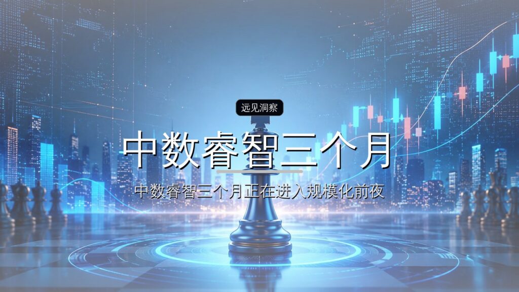 首发| 中数睿智三个月融资两轮,中国版Palantir火了-远见网