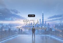 AI时代,“守门人”普罗资本的坚守-远见网