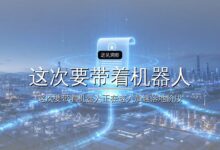 小灵通老将再出山,这次要带着机器人冲刺IPO-远见网